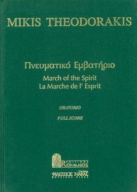 Pnevmatiko Emvatirio (March of the Spirit) - hacer clic aqu�