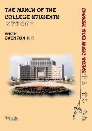 March of the College Students, The - hacer clic aqu�