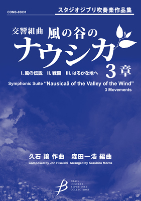 Symphonic Suite 'Nauseica� of the Valley of the Wind' - hacer clic aqu�